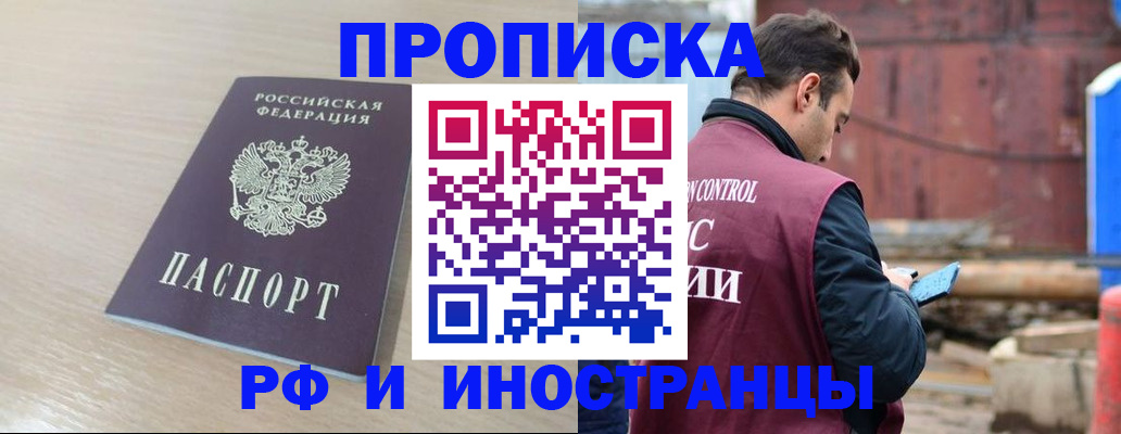 прописка законно в Щёкино