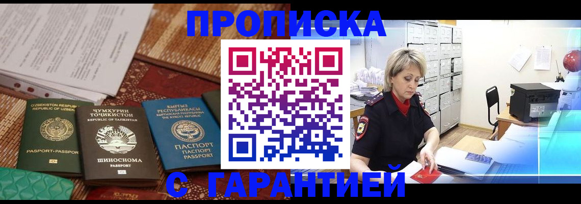 прописка гарантия в Щёкино