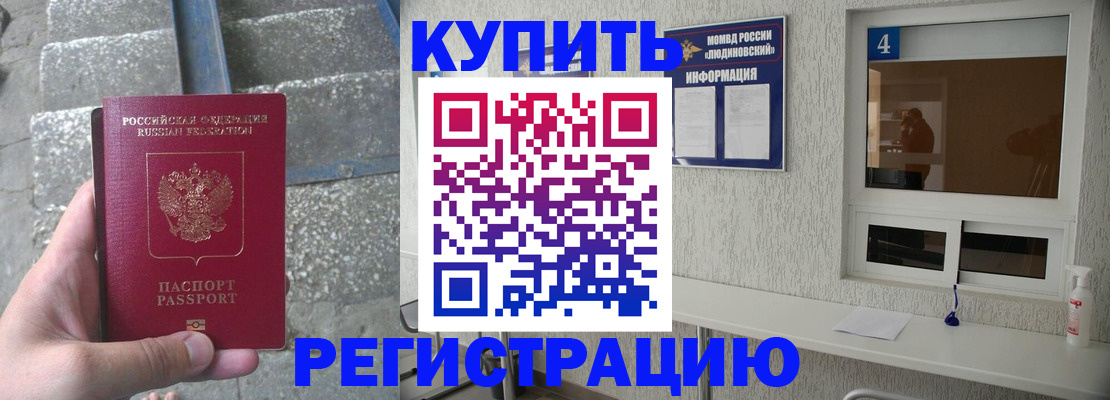 прописка от собственника в Щёкино