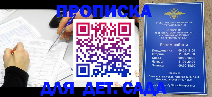 временная регистрация для всех в Щёкино