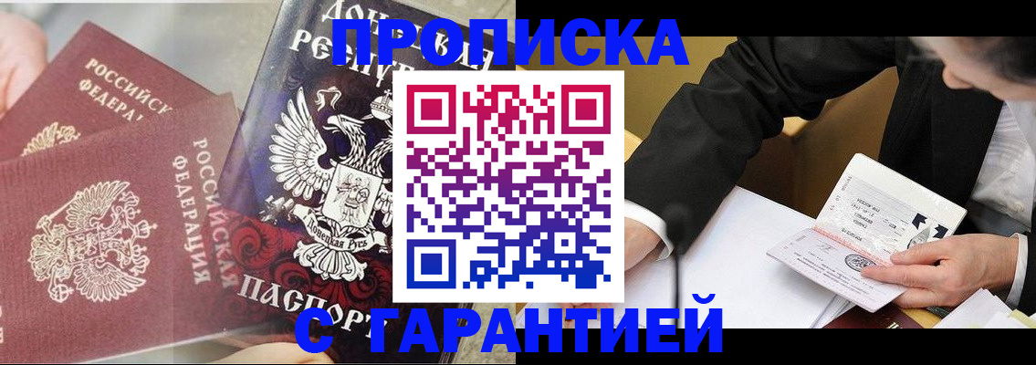 прописка ребенка в Щёкино